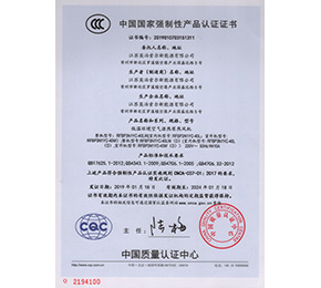 中国国家强制性产品认证证书2194100